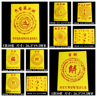 百福百顺百财百解纸 27*20精品黄烧纸 百财入库百福齐聚手工黄纸