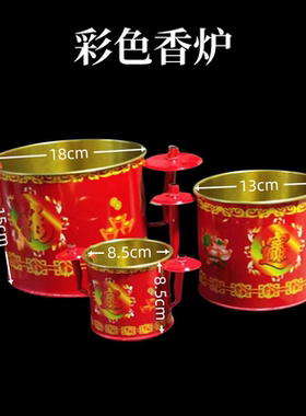铁皮彩色香炉招财香炉上香福字金色红色祭拜插香烛炉圆形家用