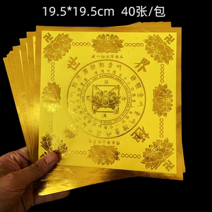 19.5*19.5cm黄金极乐世界手工折纸diy满金单面烫金黄色双胶纸加厚