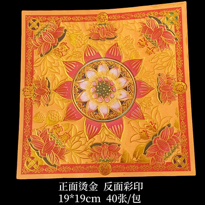 烫金莲花金纸双面金纸折叠元宝纸手工必应纸19*19厘米