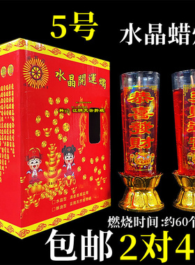 5号供佛玻璃杯水晶蜡烛防风果冻 酥油无烟蜡烛红色灯烛高度约18cm