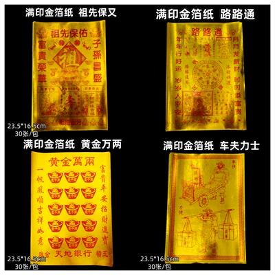 金箔往升万贯金钱烧纸火供纸张张烫金祭祀玉皇祭祖祖先保佑路路通