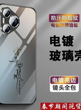 适用华为pura70手机壳pura70pro新款p60电镀银玻璃p60art诸事喜乐文字ultrap70pro+简约高级全包P70系列套男