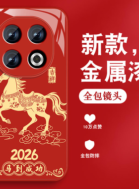 2026吉祥马适用oppoa5pro手机壳男A3pro本命年a3x新年a3i红色活力版金属漆玻璃0pp0国风全包防摔硅胶por外壳