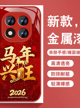 适用红米note14手机壳新款redminote14pro本命年红色+note14马年兴旺保护套金属漆玻璃全包防摔高级感外壳男