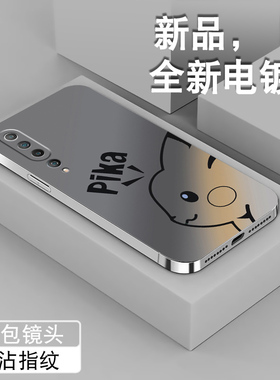 适用小米10手机壳MI10pro新款10s可爱皮卡丘青春电镀银小米9套9se至尊版全包防摔ultra男女8探索高级硅胶外壳