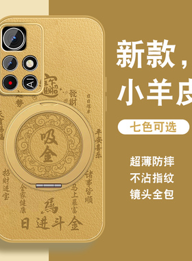 日进斗金适用红米note11手机壳RedmiNote11pro磁吸支架+带挂绳Note11por新款全包防摔暴富吸金马年支点外壳男