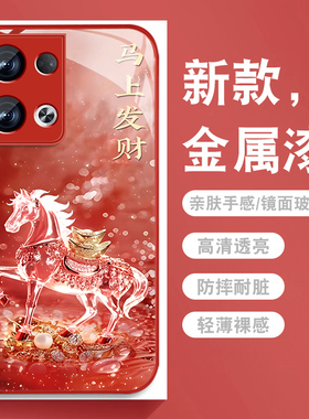 马上发财适用opporeno13手机壳Reno13pro新款红色Reno13金属漆玻璃0pp0带挂绳opop高级全包防摔硅胶男女外壳