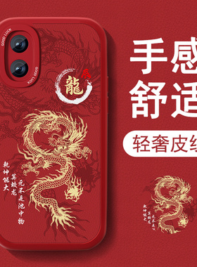 龙年新款适用oppoA1pro手机壳a2A1X潮男A9小羊皮A11S高级感A9X本命年A11创意a1 5g中国风opop防摔A2M红色软套