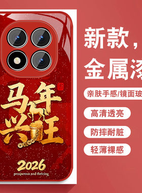 适用红米note15手机壳新款Redminote15pro本命年红色note15pro+马年兴旺保护套金属漆玻璃全包防摔硅胶外壳男