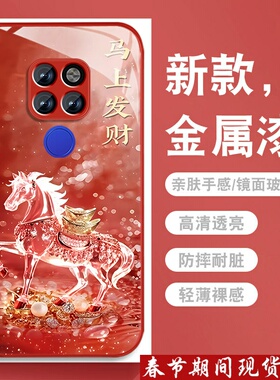 马上发财适用华为mate20手机壳mate20pro新款红色por金属漆玻璃mete带挂绳meta高级全包防摔硅胶边男女保护套