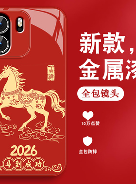 2026吉祥马适用一加ace6手机壳男1+ace6T本命年oneplus新年红色金属漆玻璃国风全包防摔硅胶软边保护外壳潮