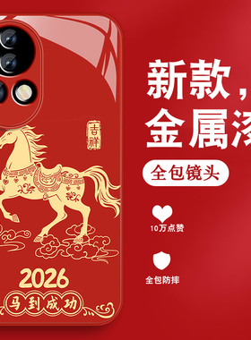 2026吉祥马适用华为nova13手机壳男nova13pro本命年por新年nave红色nowa金属漆玻璃国风全包防摔硅胶边保护套