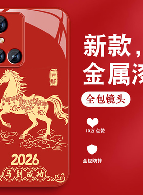 2026吉祥马适用vivos10手机壳男s10pro本命年S9e新年S7t红色S9金属漆玻璃vivi国风全包防摔viv0硅胶边保护套