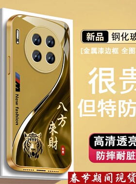 适用华为mate30手机壳mate30pro八方来财十二生肖30epro新款por金属漆玻璃mete全包meta防摔硅胶边男商务外壳