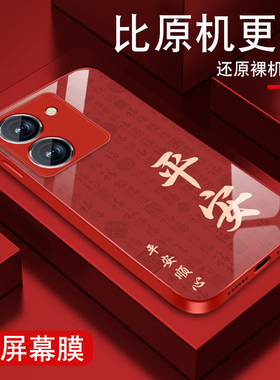 新年喜乐适用vivoy78手机壳y72马年暴富y73sy76s本命年y78+Y78t红色喜庆vivi金属漆玻璃viv0全包防摔保护套男