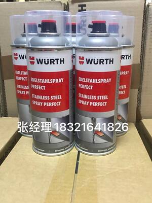 新货 伍尔特油漆WURTH不锈钢喷剂/阀门修补油漆400ml -0893114116