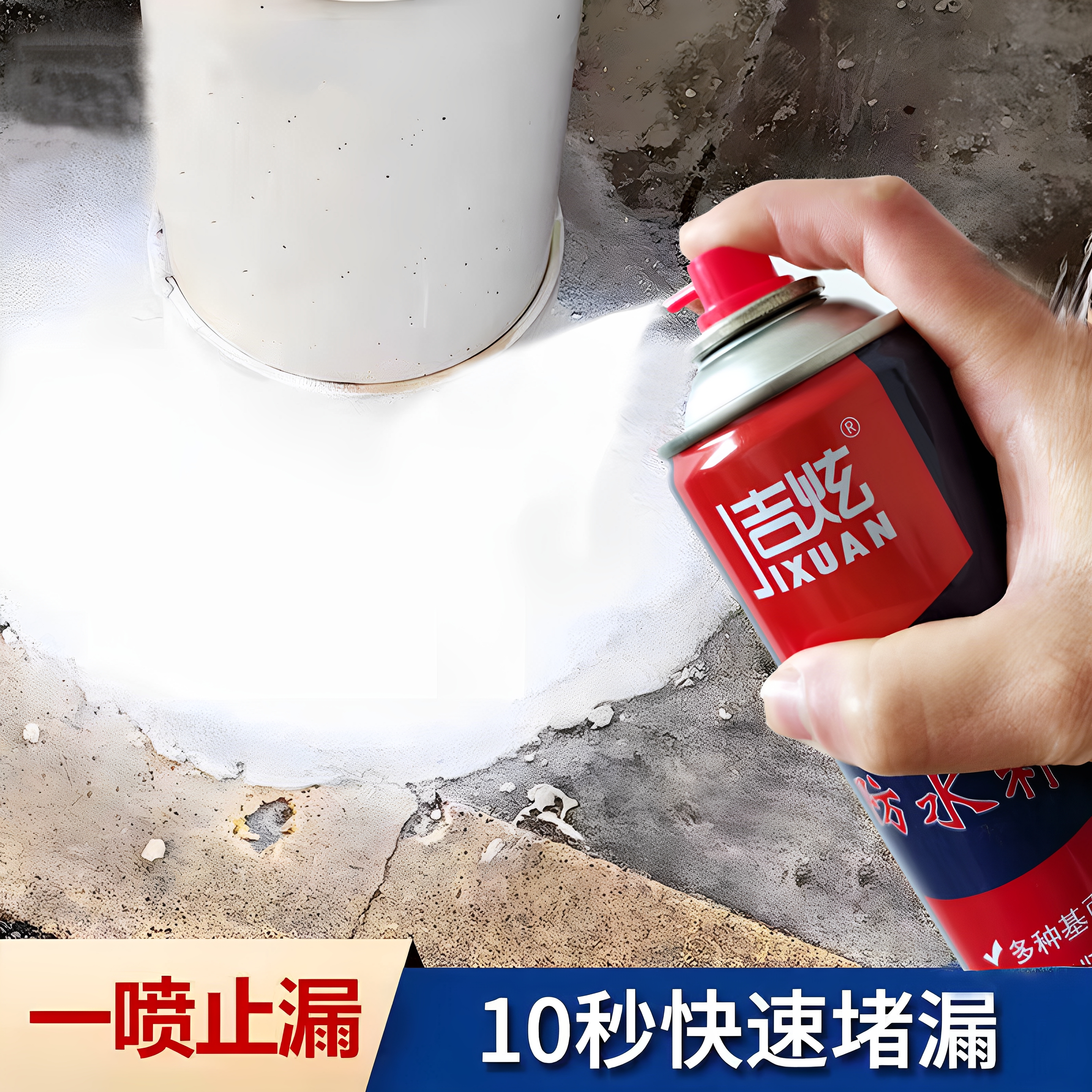 自喷式防水补漏楼顶喷剂