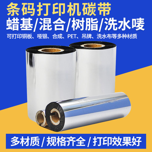 【工厂直销】增强碳带卷110X300m