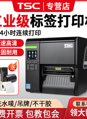 TSC MA2400工业级标签打印机3400P/MF3410/2410仓库合格证水洗唛服装吊牌门票不干胶贴纸碳带热转印条码机