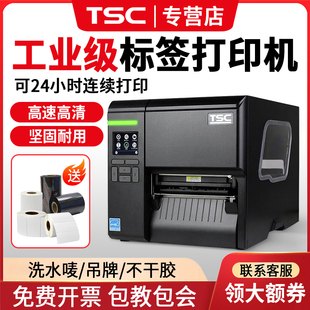 吊牌门票不干胶贴纸碳带热转印条码 TSC 2410仓库合格证水洗唛服装 MF3410 机 MA2400工业级标签打印机3400P