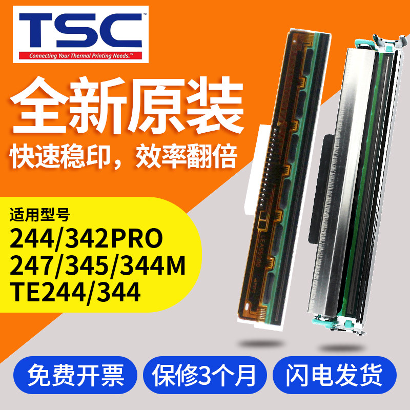 【原装全新】TSC244pro打印头