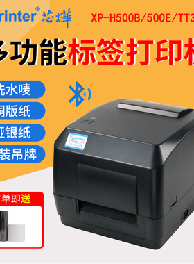 Xprinter芯烨XP-H500B/E TT325B蓝牙不干胶标签贴纸条码打印机商超服装吊牌合格证洗水唛物流热转印标签机