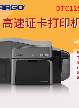 HID证卡打印机FARGO DTC1250e员工证出入证健康证PVC卡打印机