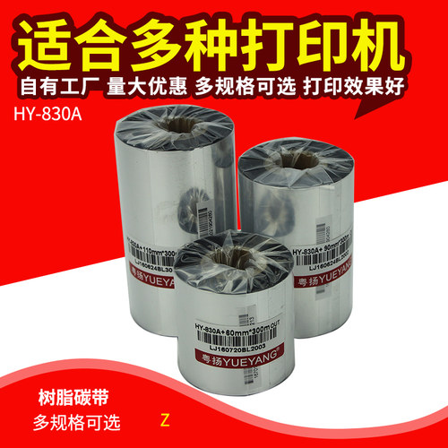 粤扬树脂透明PET哑银标签碳带