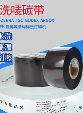 粤扬水洗唛碳带830B黑色红色白色蓝色防水洗碳带35mm300m 洗水布碳带830C碳带服装丝带胶带洗水碳带