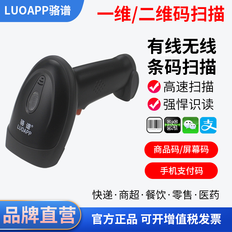 条码扫描枪蓝牙无线二维码扫码器