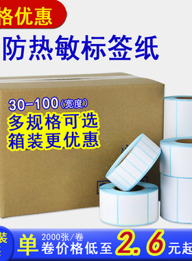 三防热敏不干胶标签纸100x100 E邮宝电子面单条码标签纸40x30服装吊牌贴纸超市标价贴防水防油热敏纸白黄色
