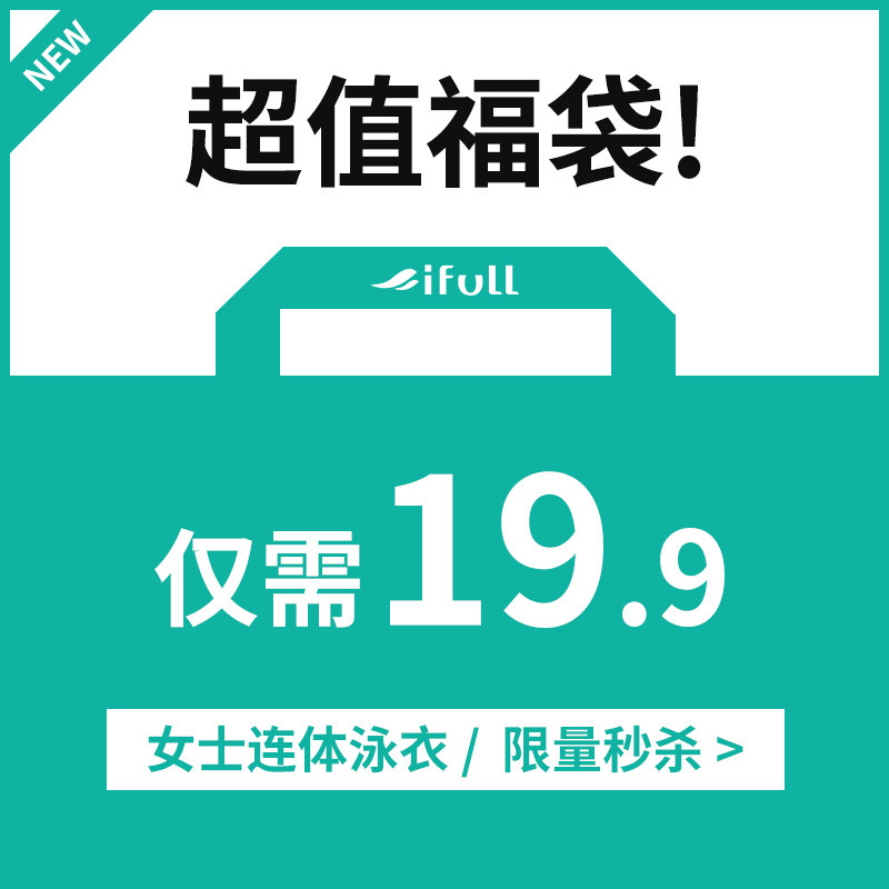 19.9元盲盒福袋连体泳衣女 粉丝福利超值回馈 款式随机 - 实物图
