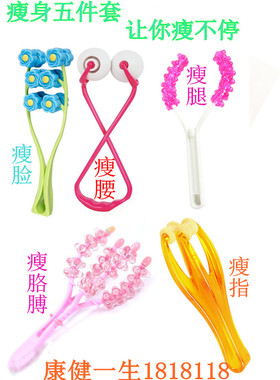 瘦身神器 瘦脸 瘦腿 瘦腰 瘦手臂 瘦手指 达贺按摩器套装