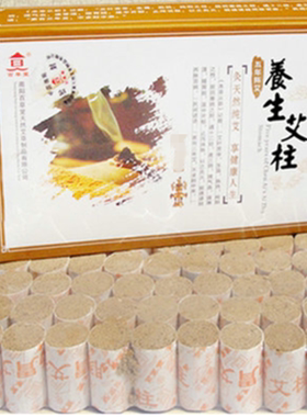 【新品】养生艾柱南阳百草堂正品中草药五年艾柱艾段