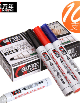 10支装 金万年G-0610白板笔 可擦白板用笔 黑色蓝色红色水性笔 教学培训用白板笔水性墨水