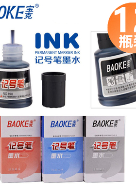 宝克190记号笔墨水大容量36mll不可擦油性225不掉色勾线笔大头笔快递物流添加墨水50ml补充液黑红蓝色填充液