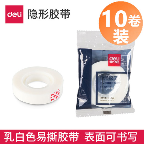 得力隐形胶带学生书写磨砂半透明
