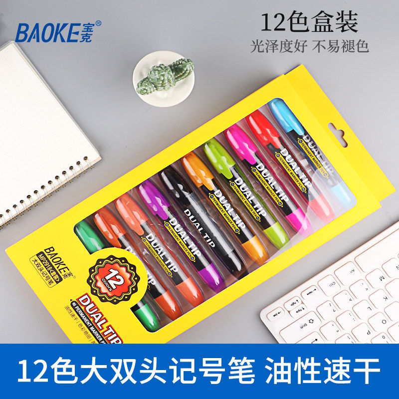 宝克大双头记号笔12色油性墨水彩色粗细两头黑色快递物流防水马克pop海报笔勾线笔学生儿童美术涂鸦手绘画笔