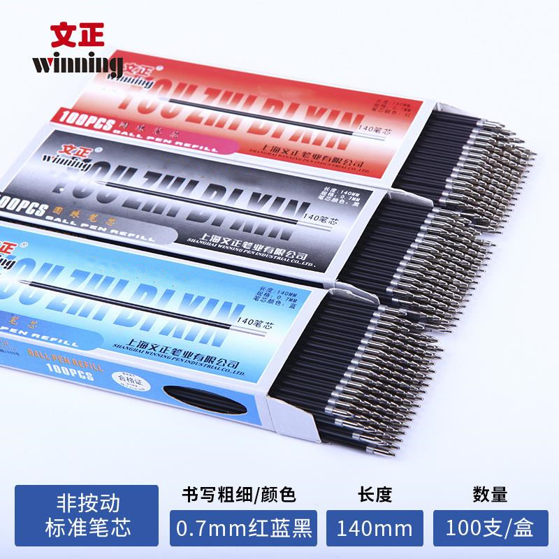 文正1盒100根替芯原子笔圆珠笔芯图片