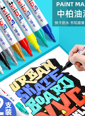 12支装中柏油漆笔SP111轮胎笔白色记号笔不易掉色防水油性马克笔画鞋涂鸦笔金色签到笔黑色补漆笔黄色银色笔