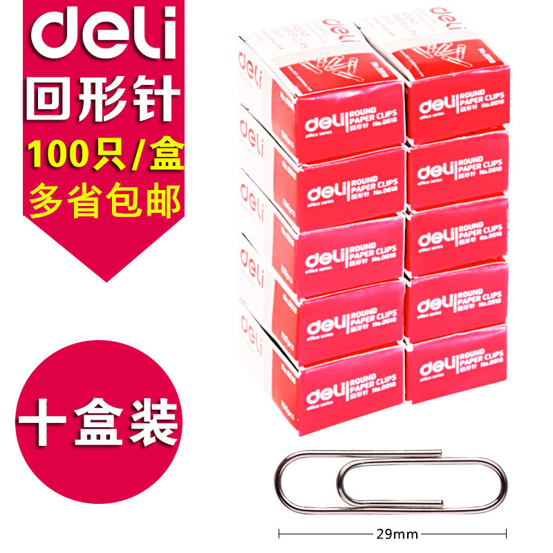 得力办公文具装订电镀银色回形针