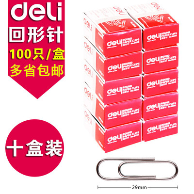 得力办公文具装订电镀银色回形针