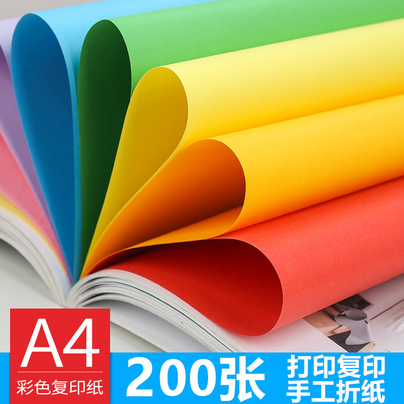 200张玛丽A4彩色复印纸80g办公彩纸粉红色双面打印彩色纸学生手工diy折纸材料10色混装蓝色绿色白色草稿用纸