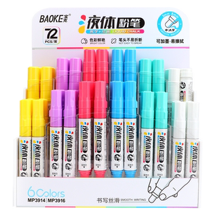 宝克可擦液体无尘粉笔粗头彩色水溶性绿板笔可加墨白色白板笔教师培训班儿童用画黑板笔易擦除大容量写字板笔