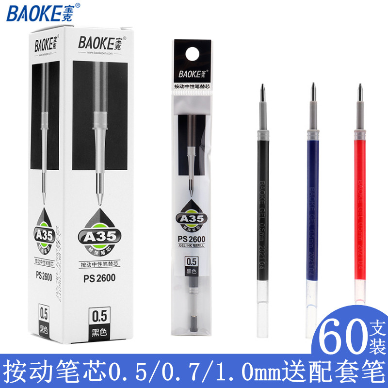 宝克按动速干笔芯黑色0.5子弹头