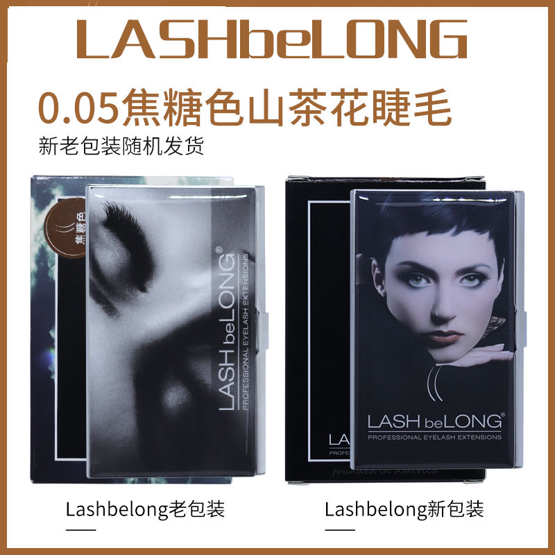 正品lashbelong嫁接种植假眼睫毛焦糖色山茶花开花睫毛柔软包邮