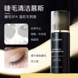 gollee假睫毛清洁慕斯睫毛清洁剂