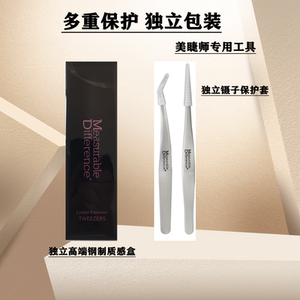 正品md镊子专业开花镊不漏毛包邮