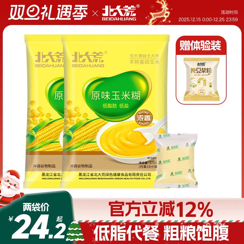 北大荒玉米糊原味速食粥375g*2低脂营养即食冲饮早餐饱腹代餐粉
